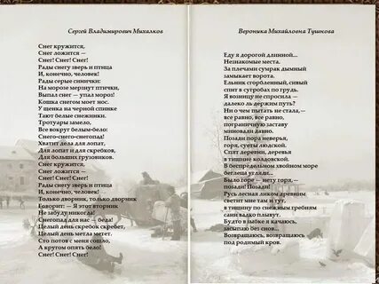 Белый снег текст стих