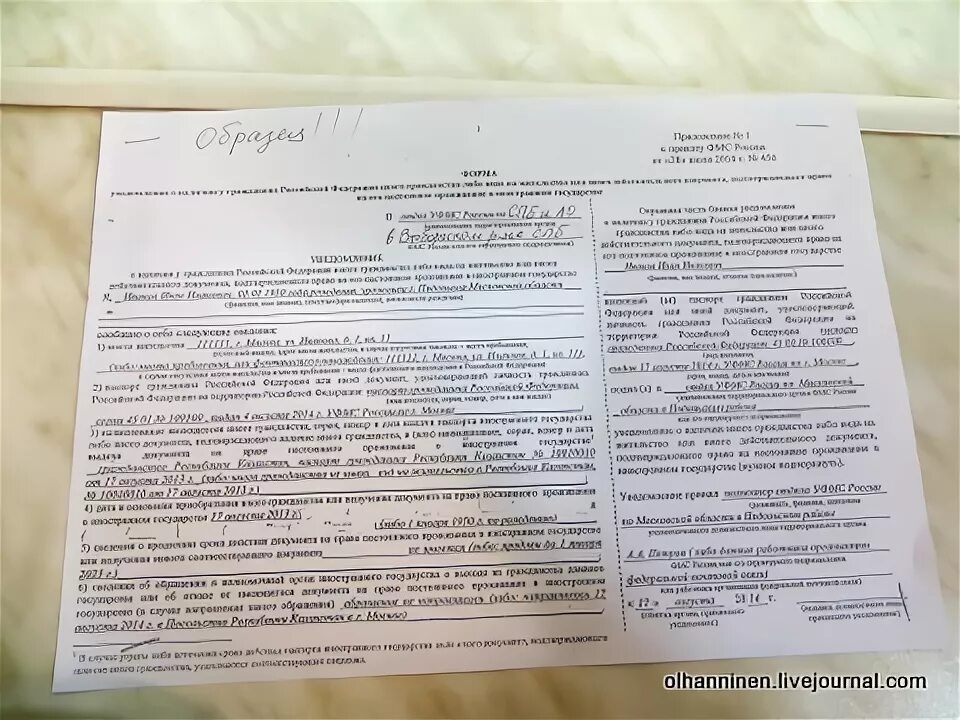 Подача о втором гражданстве. Уведомление о втором гражданстве. уведомление о наличии второго гражданства. образец заполнения уведомления о втором гражданстве.