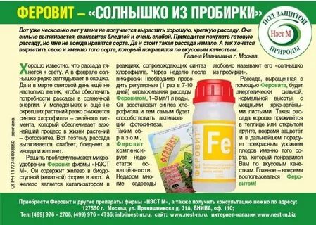 Феровит для растений