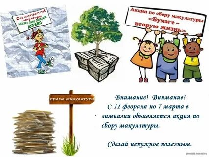 Лозунг макулатура