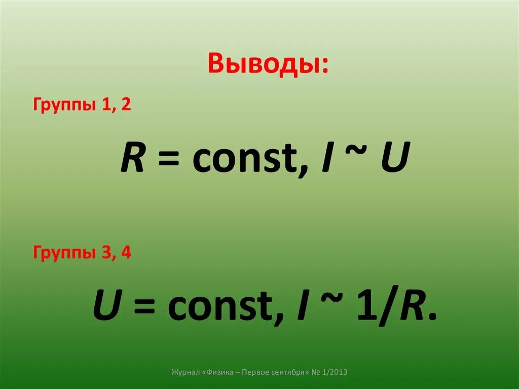 Const data. Const физика. R const. U const физика. R const физика.