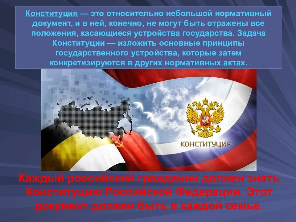 Этот документ определяет устройство государства основные. Рф для презентации. государственное устройство россии. конституция. основные задачи конституции.