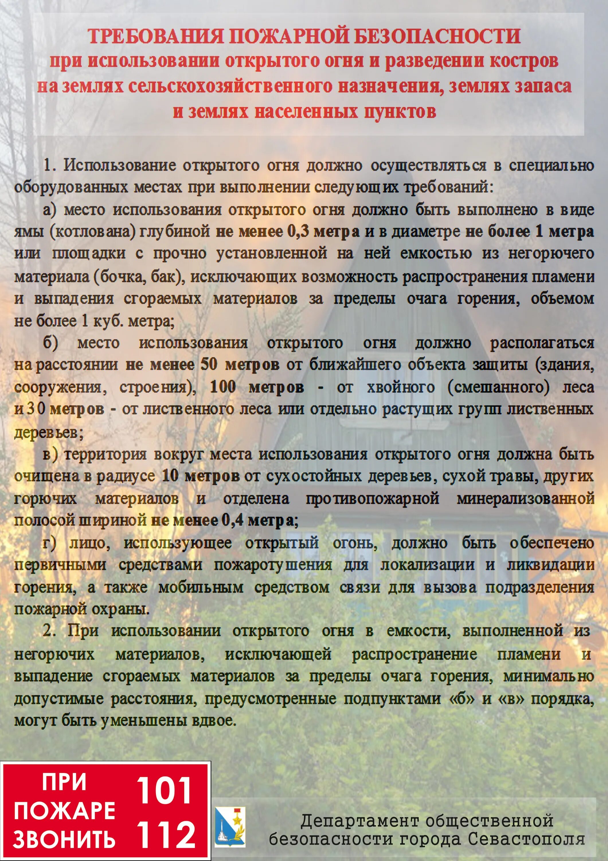 Пожароопасный период памятка. Пожароопасный период весной памятка. Памятка в пожароопасный период 2022 года. Весенне-летний пожароопасный период. Меры пожарной безопасности в населенных пунктов