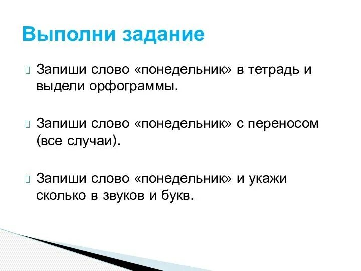 Дни недели для детей 1 класса. Предложение со словом понедельник 3 класс. Предложение со словом понедельник 3 класс. Пословицы про понедельник. Пословицы со словом понедельник.