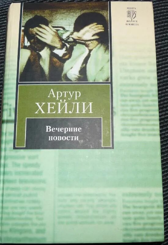 Читать вечер жизни