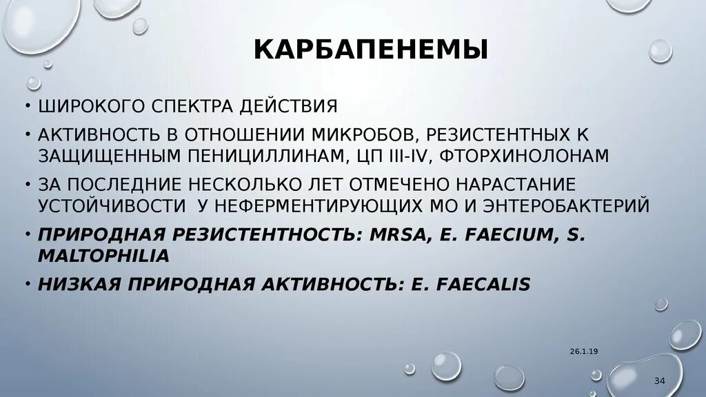 Карбапенемы спектр действия. Защищенные пенициллины широкого спектра. Карбапенемы механизм действия. Карбапенемы механизм действия бактерий. Широкого спектра действия для эффективного