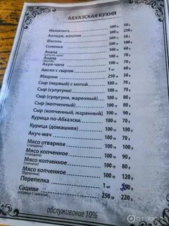 Меню сухум сухум
