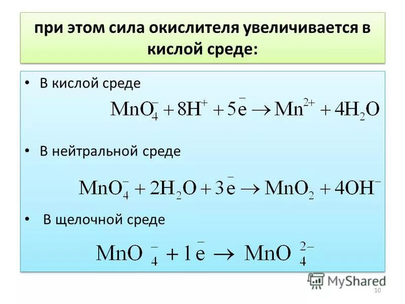 Нитрит бария вода. Перманганат калия в щелочной среде реакция. Перманганат в щелочной среде.