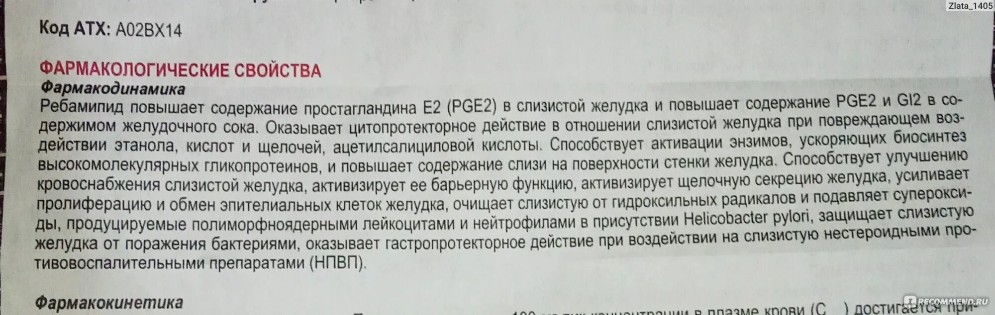 Ребамипид СЗ инструкция по применению. Ребамипид до или после еды. Ребамипид Северная. Ребамипид канон. Препарат ребагит отзывы пациентов