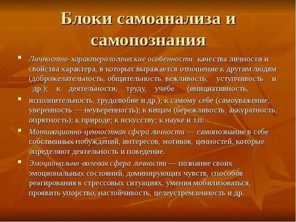 Особенности процесса самопознания