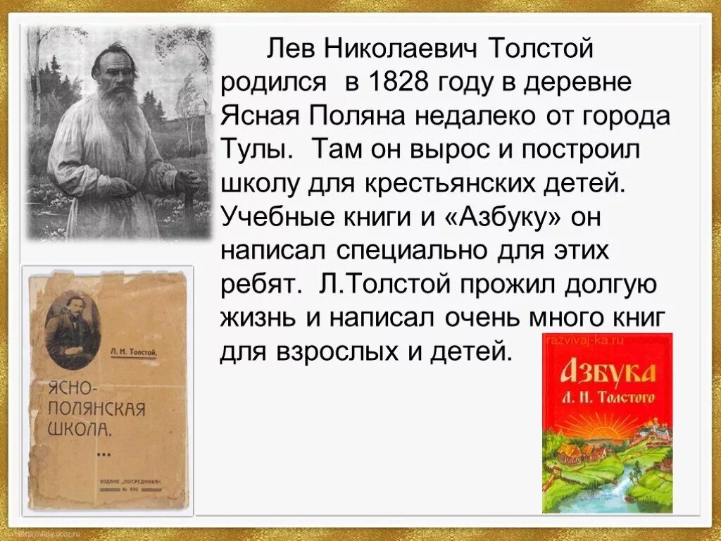 Тексты толстого 1 класс. Рассказы Льва Николаевича Толстого. Л Н толстой рассказы для детей. Толстой Лев Николаевич "детям". Толстой Лев "детям".