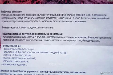 Иммуноглобулиновый комплексный препарат лиофилизат отзывы