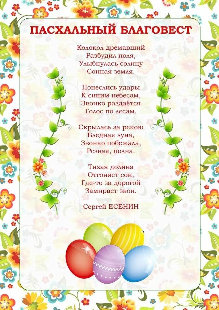Небольшой стишок на пасху. О пасхе детям. Стишок про пасху для малышей. Стихи про пасху для детей 6 7. Стихи на пасху короткие.