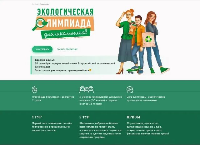 Центр развития экологических проектов Школа лидеров устойчивого развития Эко.ЛАБ" признан лучшим экологическим проекто