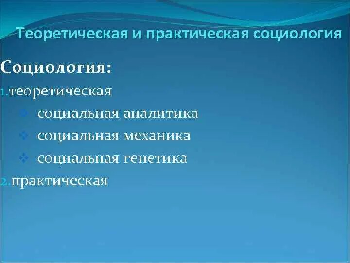 Теоретическая и практическая социология. Прогностическая функция социологии. Обложка книги социология. Макарова любовь семеновна. Практическая социология.