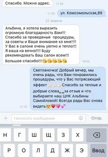 Как узнать спасибо по смс