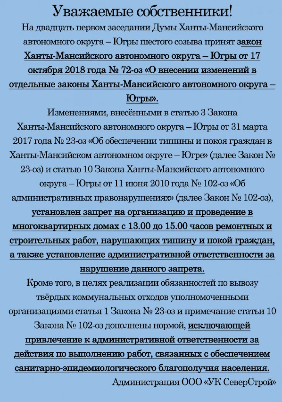 В какое время ремонтные работы по закону. Закон о проведении ремонтных работ. Время проведения работ в многоквартирном доме. Проведение шумных работ в многоквартирном. Закон о строительных работах в жилых домах.