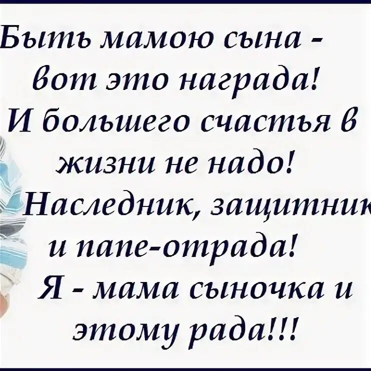 Стих про 3 сыновей. Три сына стихи. Быть мамой сына это награда. Три сыночка стихи.