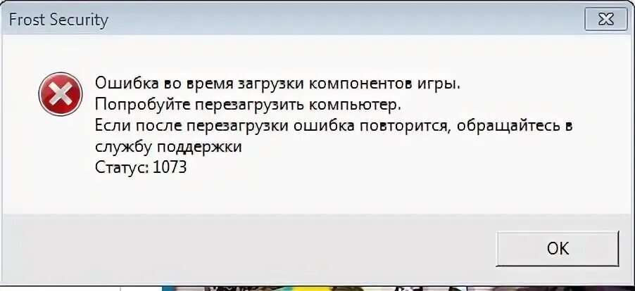 Выходит ошибка загрузки. Статусы про ошибки. что делать если выходит ошибка время загрузки игры истекло.