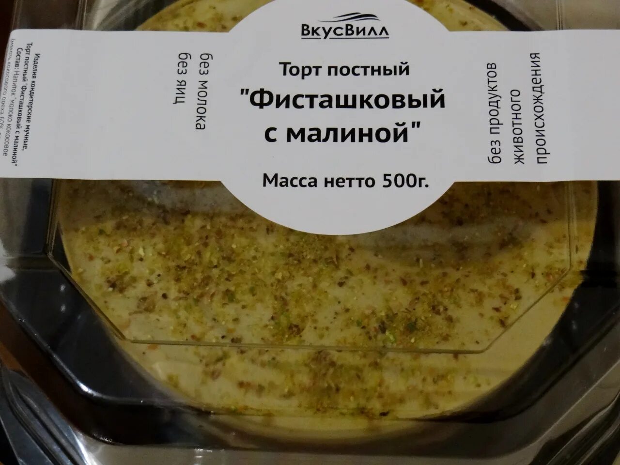 Фисташковый торт ВКУСВИЛЛ