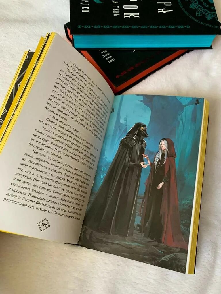 дополнительные главы мары и морока. дополнительные главы мары и морока. 500 лет назад лия арден книга. арден лия: мара и морок. дополнительные главы мары и морока.