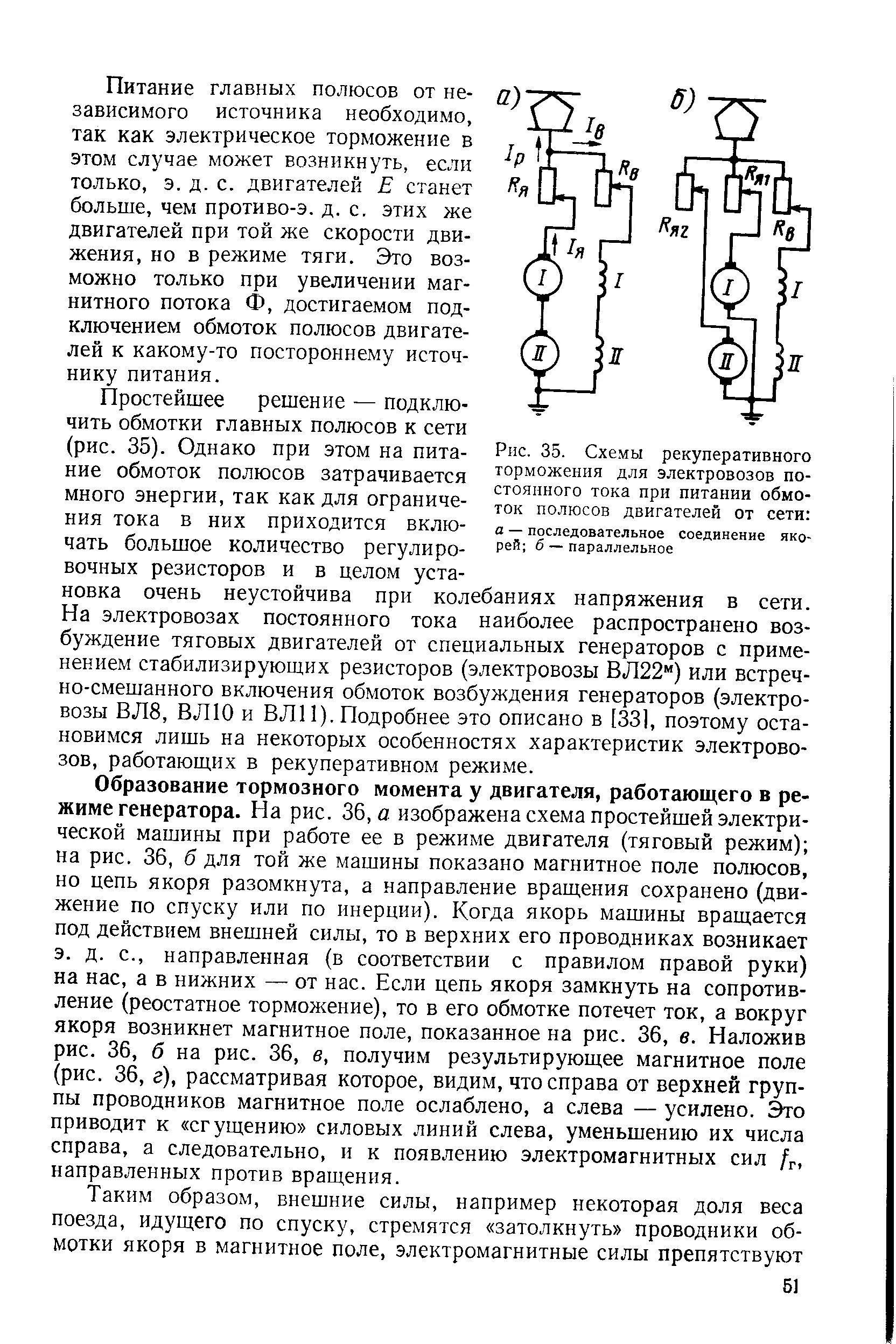 Рекуперативное торможение двигателя. Рекуперативное торможение схема. схема электровоза вл10. схема рекуперативного торможения электропривода. вл-10 с рекуперативным торможением.