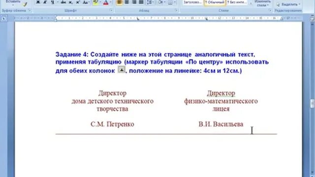 Урок 16 слово. MS Word табуляция. Табуляция в Ворде. Табуляция в Ворде 2007. Как использовать табуляцию в Ворде.