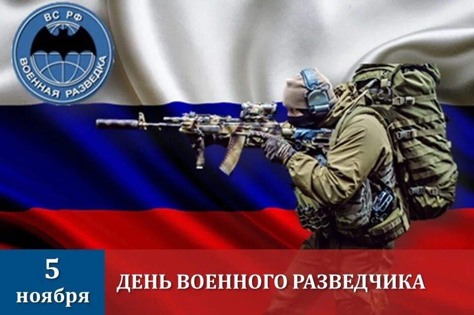 5 ноября день разведки. 5 ноября день военной разведки. День военного разведчика. День якова народный календарь. День 5 ноября праздники.