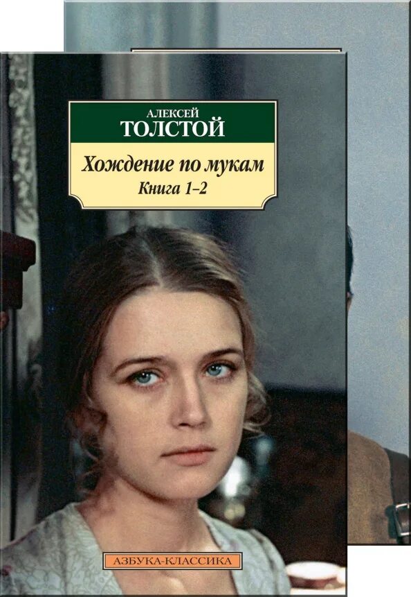 Хождение по мукам книга краткое содержание. Толстой а. &quot;хождение по мукам&quot;. а н толстой хождение по мукам. хождение по мукам книга обложка.