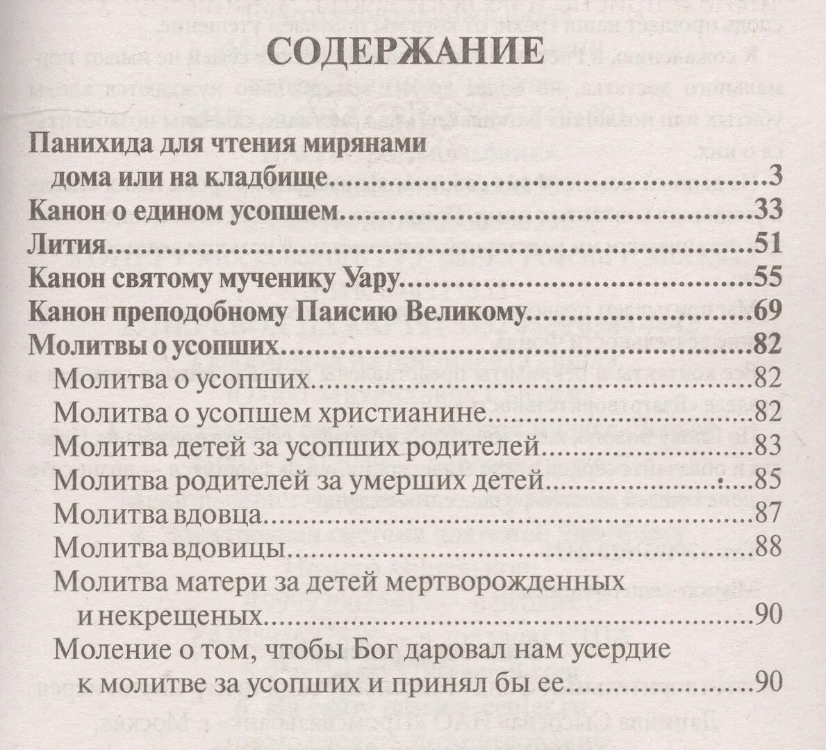 Панихида читать мирянам. Лития по усопшим для мирян дома. панихида по усопшим для чтения мирянами дома. заупокойная лития для мирян. лития молитва для усопших.