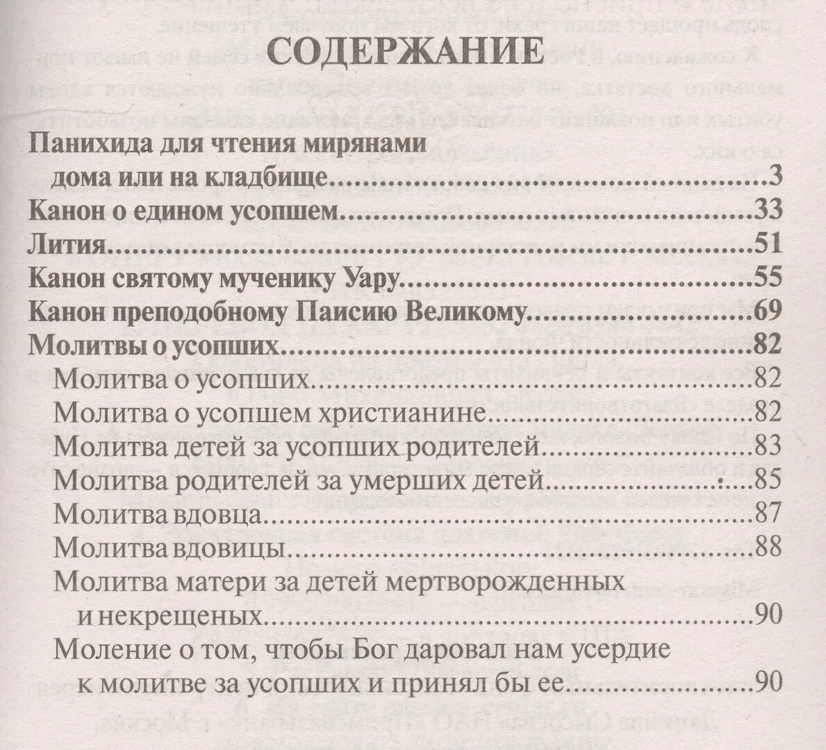 Лития по усопшим. Лития по усопшим для мирян. Лития об усопших для мирян. Лития по усопшим для мирян дома. Лития для мирян в домашних условиях