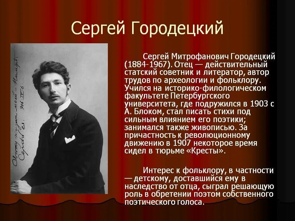 Городецкий м л. Городецкий м л. Городецкий поэт серебряного века. Городецкий поэт серебряного века. Городецкий м л.