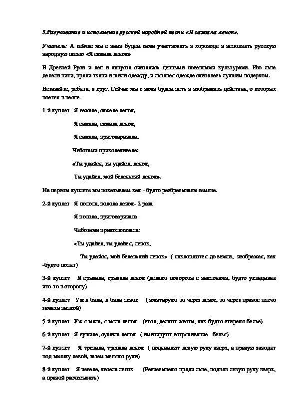 Текст песни урок музыки. Уж я сеяла Ленок текст песни. Ленок песня текст. Текст народной песни Ленок. Песня уж мы сеяли Ленок слова песни.