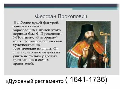 Епископ питирим и феофан прокопович что общего