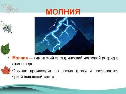Загадка про молнию