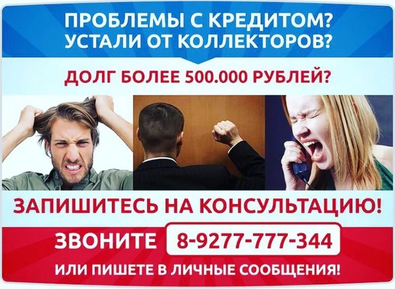 банкротство физических лиц коллекторы