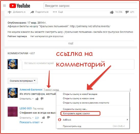 Youtube отправить отзыв. Ссылка в комментариях. Ссылка в описании. Где ссылка. Как делать ссылку на видеоролик.