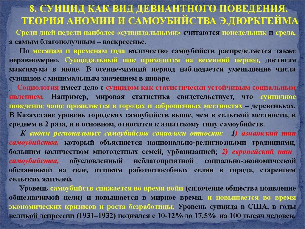 Теория стигматизма это в обществознании. Теория аномии девиантного поведения. Концепция мертона отклоняющееся поведение. Теория аномии девиантного поведения. Эмиль дюркгейм – концепция аномии:.
