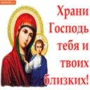 Тобой и господом храним
