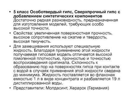 1 класс гипса