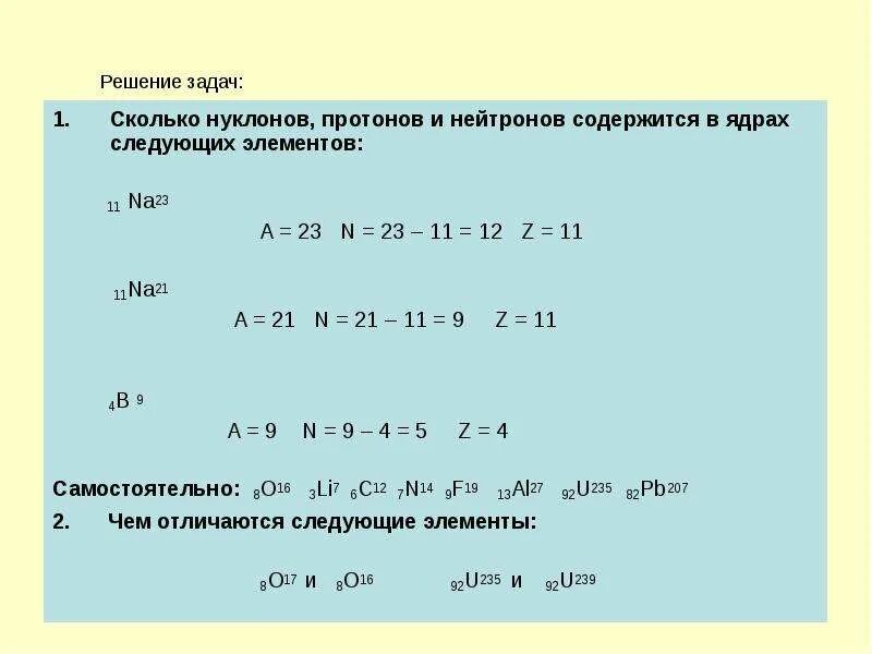 Сколько нуклонов в ядре тория