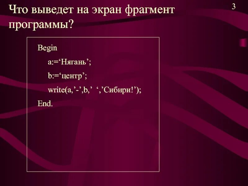 Что выведет в результате выполнения 7 2. В результате выполнения фрагмента программы. Результат выполнения фрагмента программы при х 8. Что будет выведено на экран в результате выполнения программы. В результате выполнения фрагмента программы а 5.