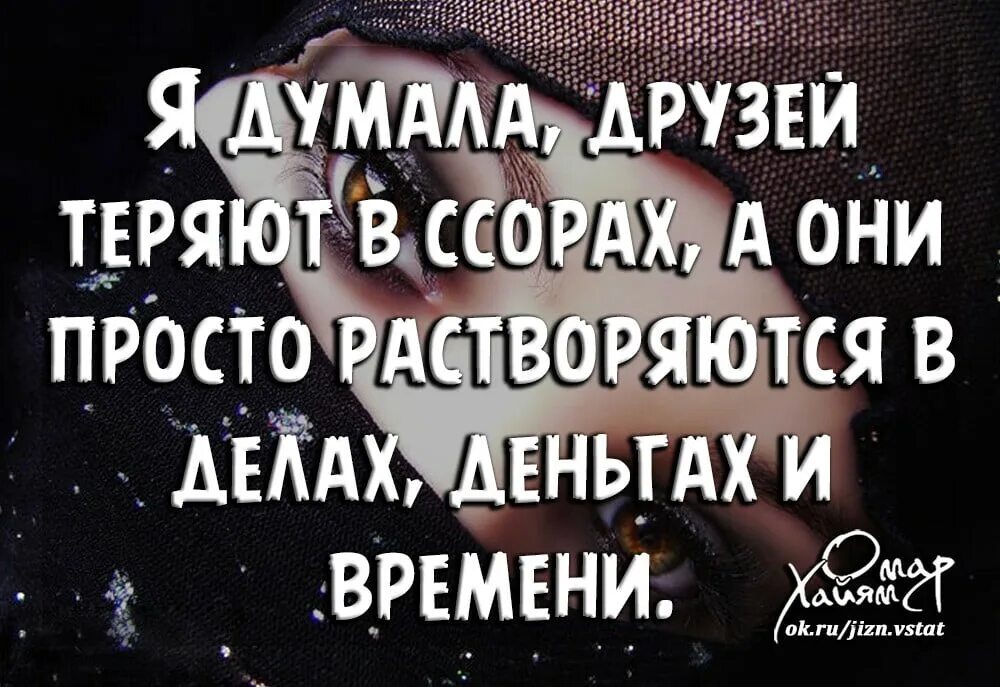 Потерял друга. Вот так мы и теряем друзей. Потерять дружбу. Красивые статусы о дружбе. Стихотворение о потере друга.