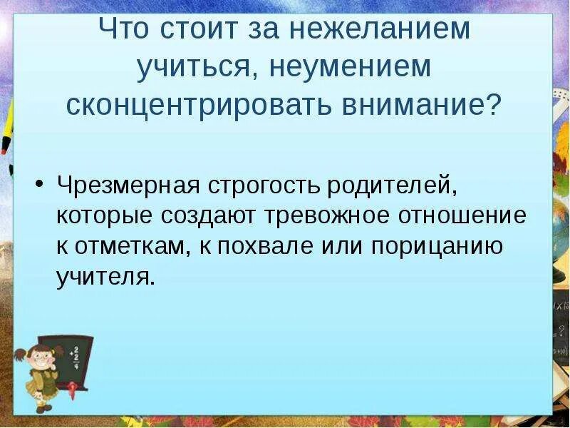 Причины нежелания детей читать. Нежелание учиться. Причины неуспеваемости по русскому языку. Отсутствие желание учиться. Нежелание учиться.
