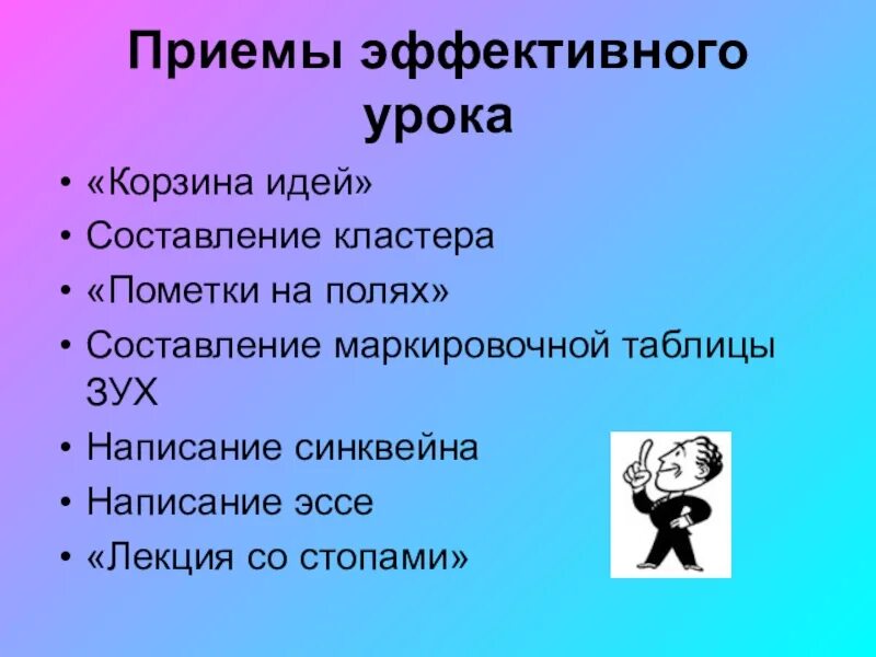 Приемы урока. Приемы на уроках русского языка. Методы и приемы урока. Методы и приемы в начальной школе по фгос. Приемы на уроке.