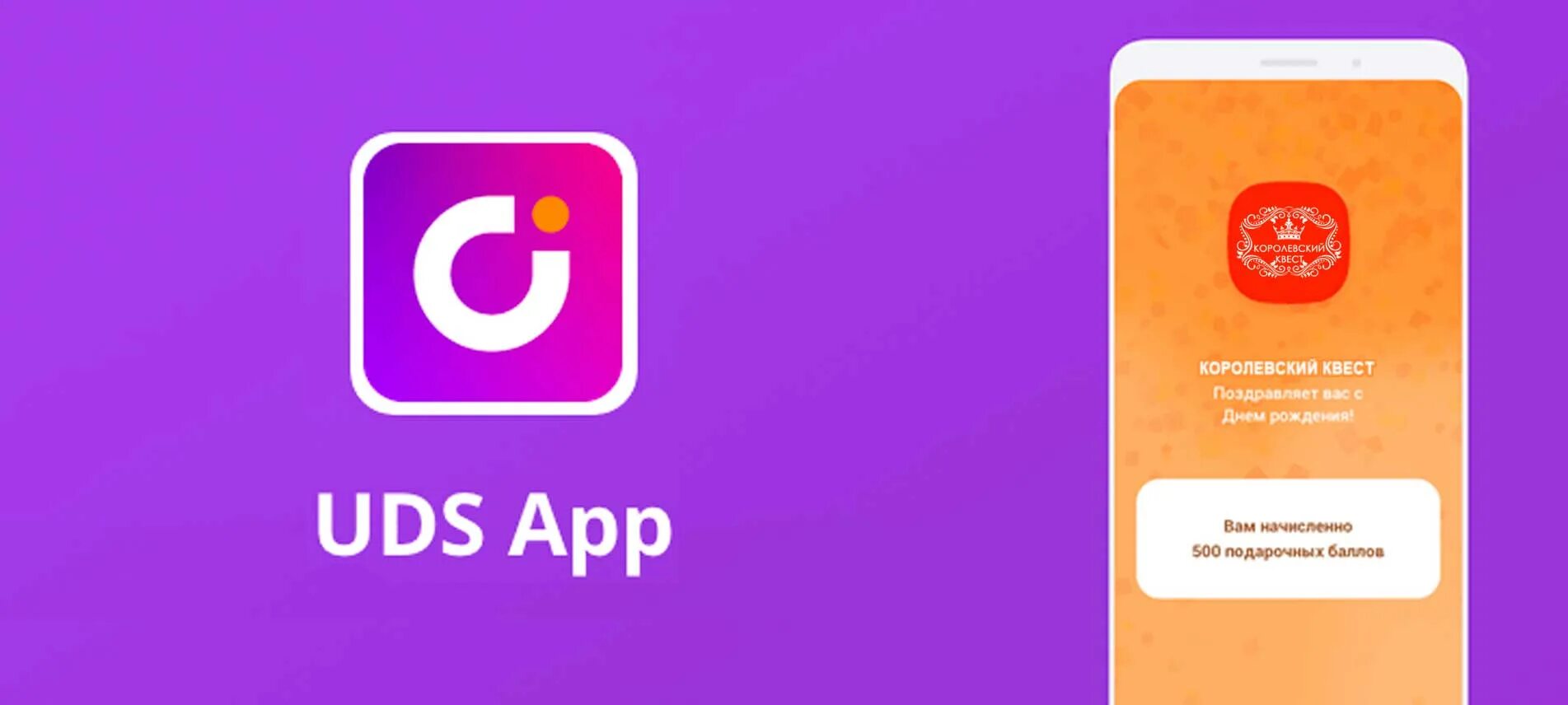 UDS. UDS логотип. ЮДС приложение. Мобильное приложение UDS.
