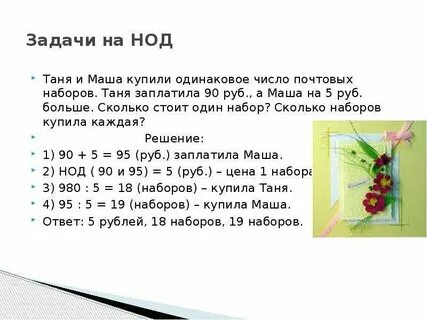 Задачи на наборы 4 класс