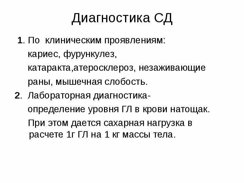 Диагноз сд 1. Диагностика СД 1. Полный диагноз. Установление диагноза СД. Диагноз определение.