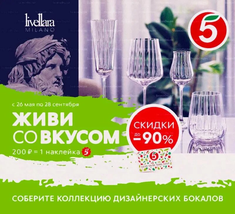 фужеры в пятерочке за наклейки. бокалы из пятерочки. бокалы из пятерочки. фужеры в пятерочке. фужеры в пятерочке.