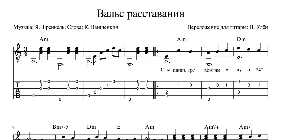 Вальс на гитаре. Вальс расставания ноты для гитары. старый вальсок ноты для фортепиано. старый вальсок ноты для баяна. старый забытый вальсок ноты для гитары.